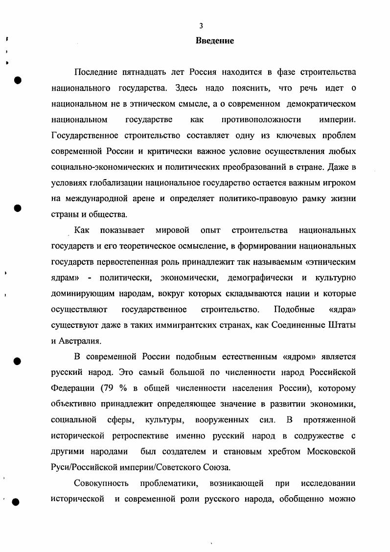 Раздел II. Русский вопрос и внутренняя политика России в меняющемся