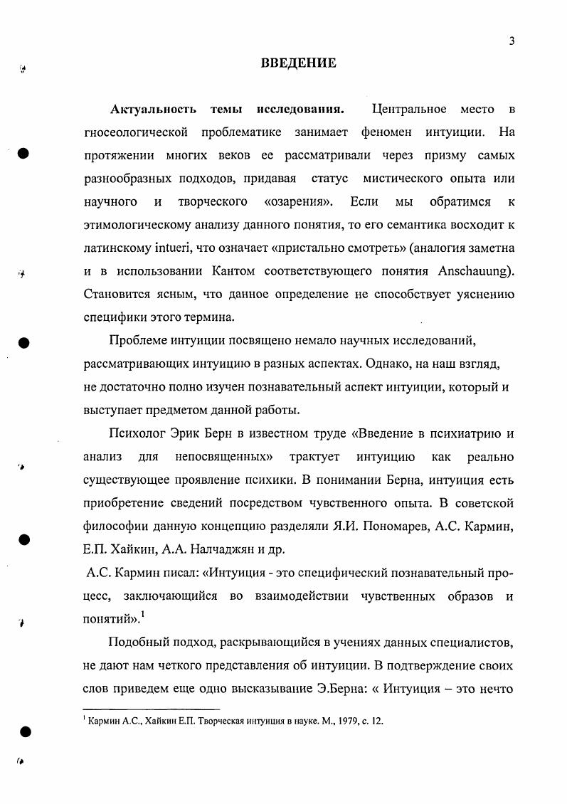 1.1. Историкофилософские предпосылки западноевропейского интуитивизма. 