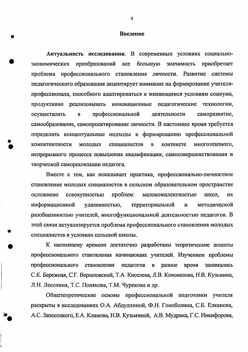молодых специалистов в условиях сельской школы 