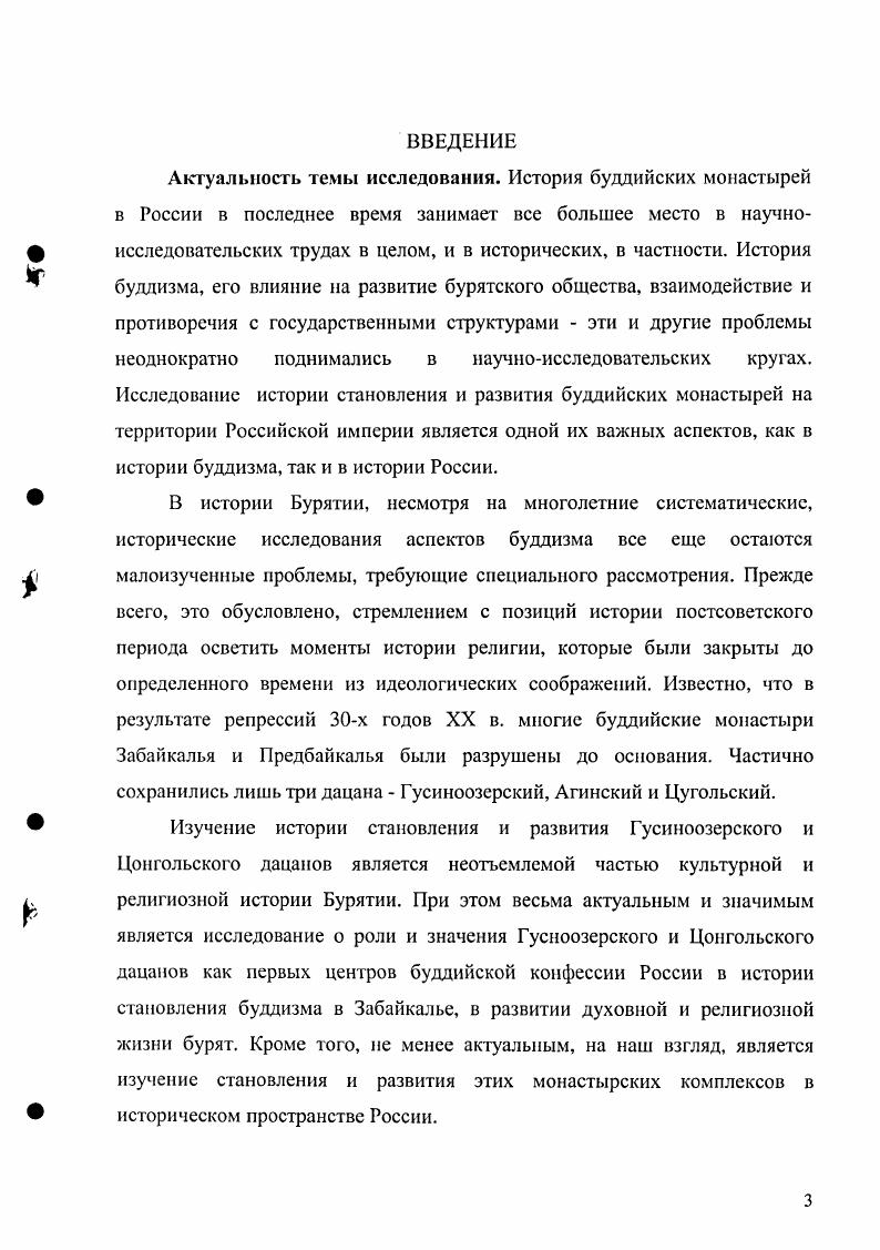  1. История Цонгольского дацана в исторических источниках
