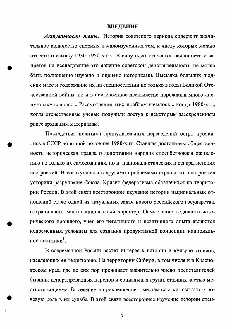 1.2. Правовой статус депортированных .