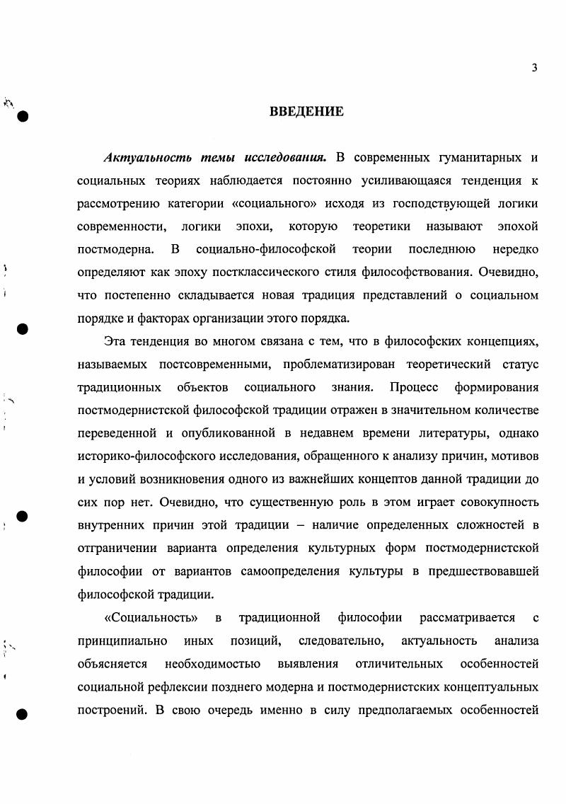 2 Становление симулятивной модели социального