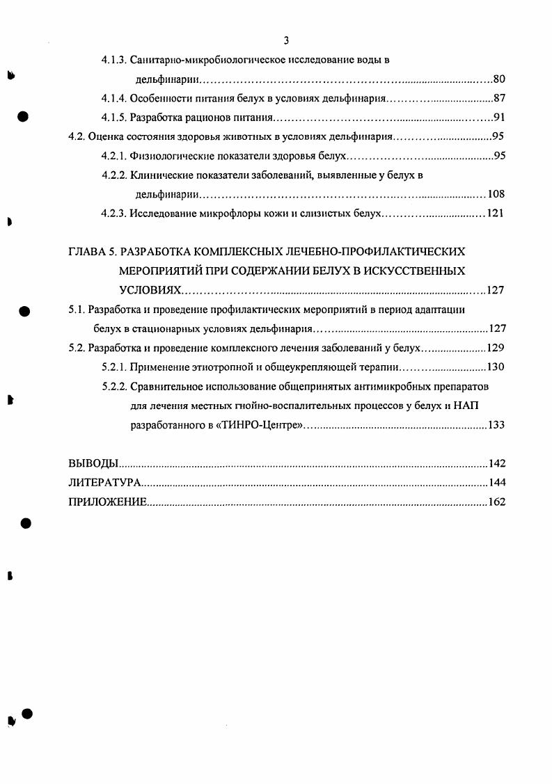 1.1. Биологические особенности белух.
