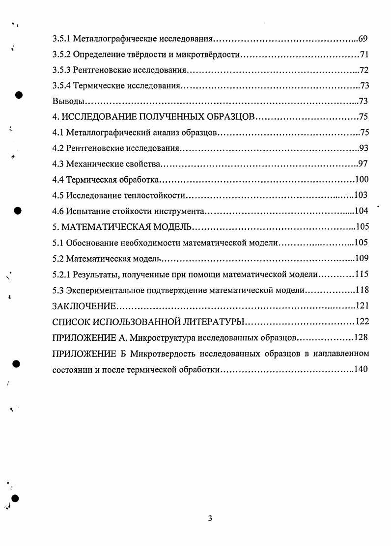 И СУЩЕСТВУЮЩИХ ТЕХНОЛОГИЙ ПОЛУЧЕНИЯ МАТЕРИАЛОВ С КАРБИДНЫМ И ОКСИДНЫМ УПРОЧНЕНИЕМ