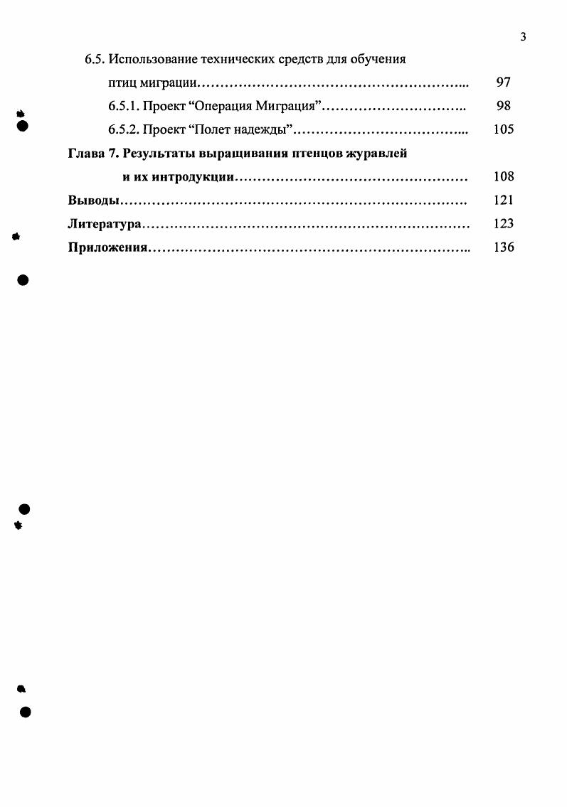 Глава 3. Характеристика условий содержания журавлей.