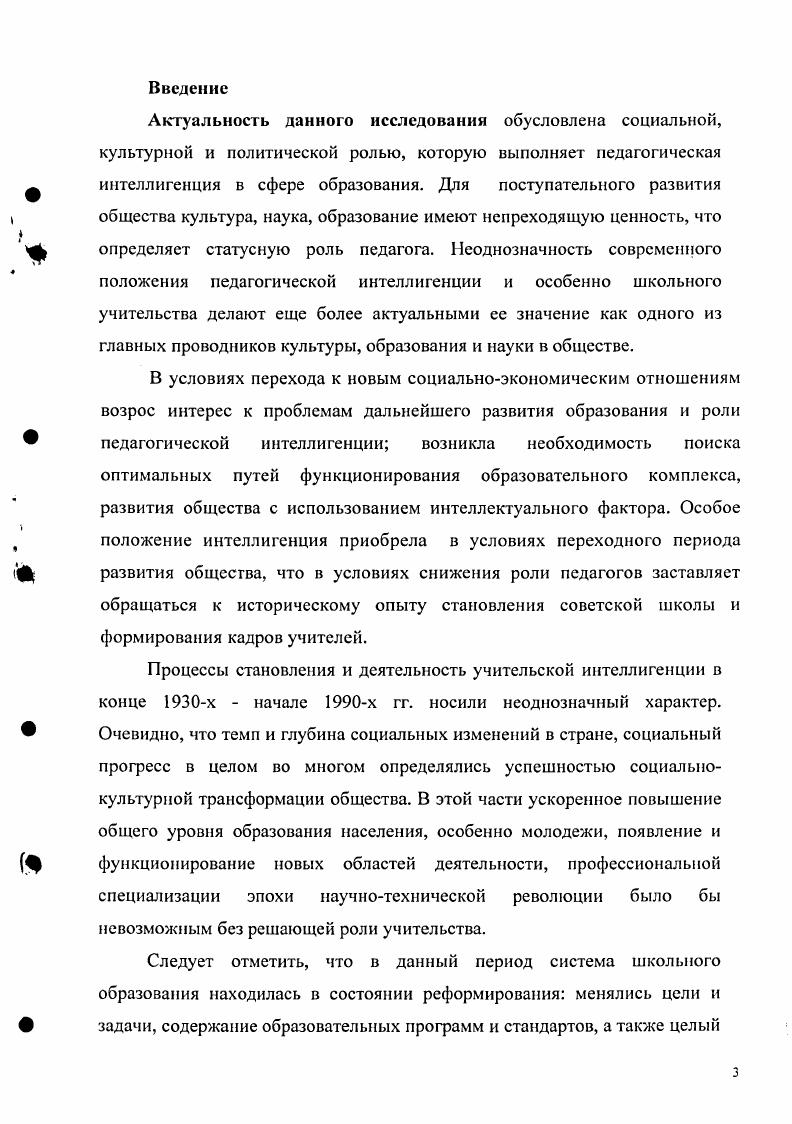 2.1.Учительская интеллигенция и общеобразовательная школа в 