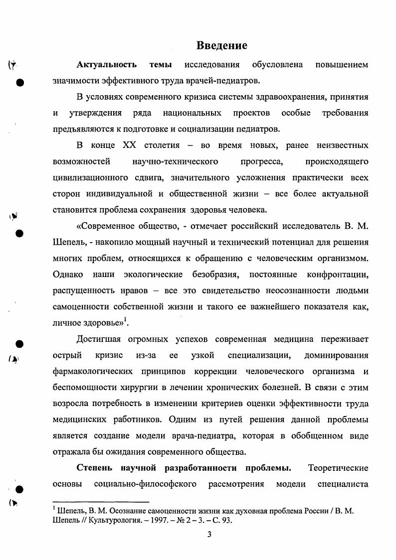 1.1. Социальнофилософские основы процесса социализации будущего врачапедиатра.