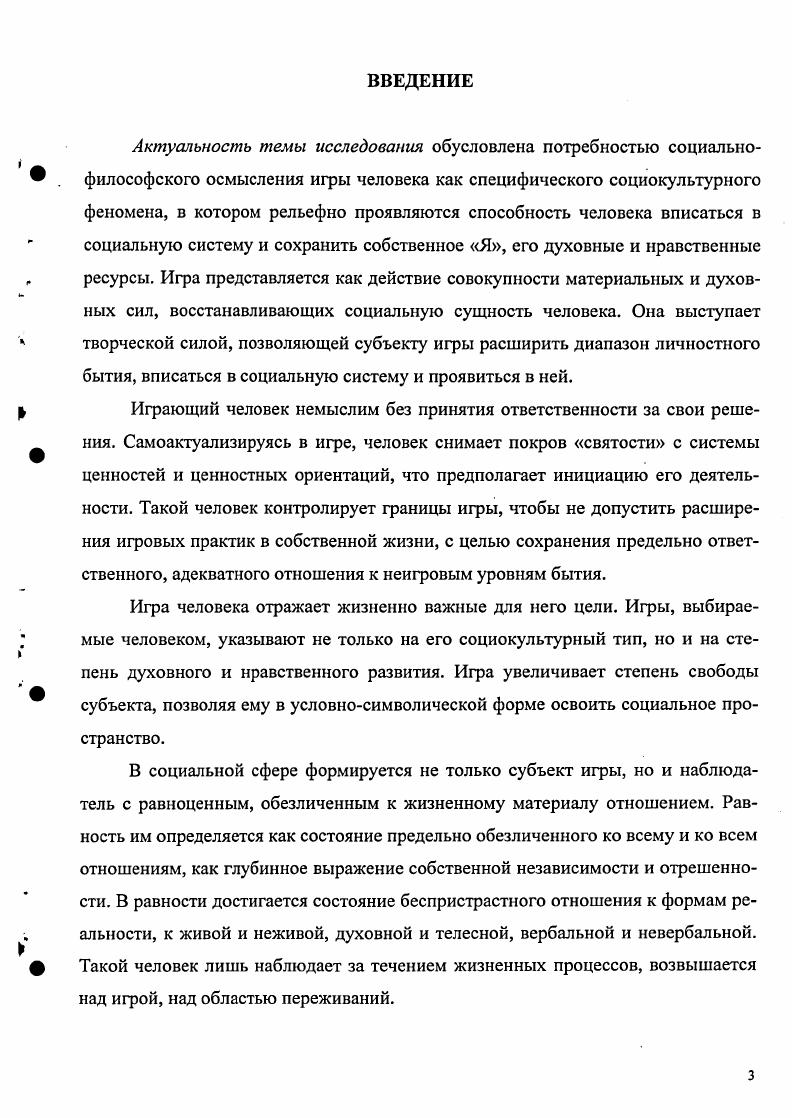  2. Игра как способ сохранения и воспроизводства социального