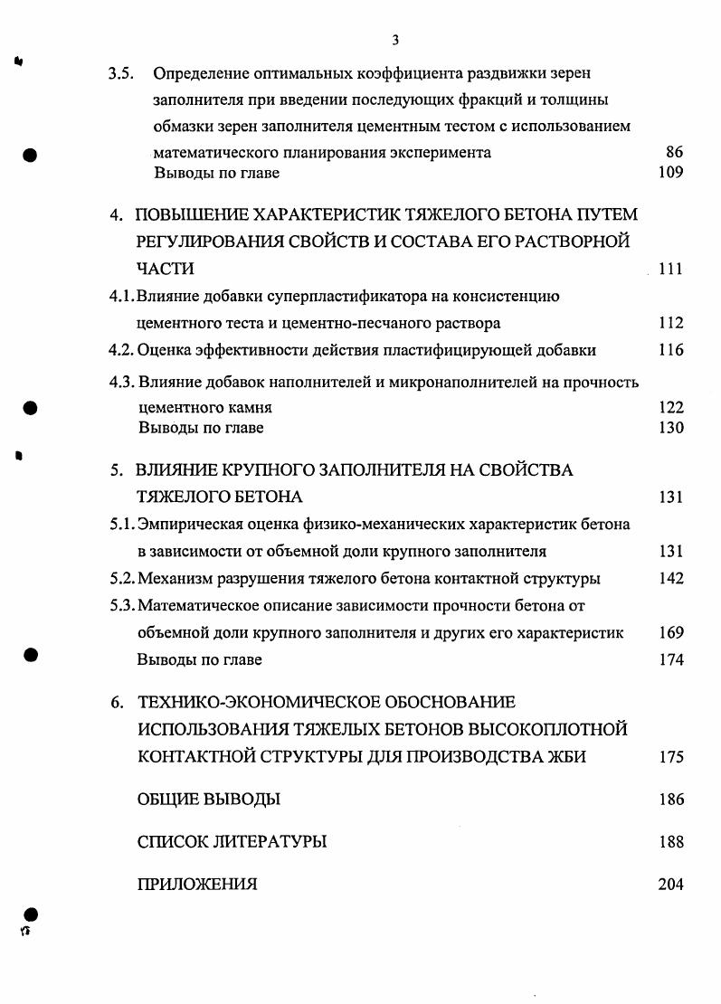 1.2. Способы подбора зернового состава заполнителя для бетона