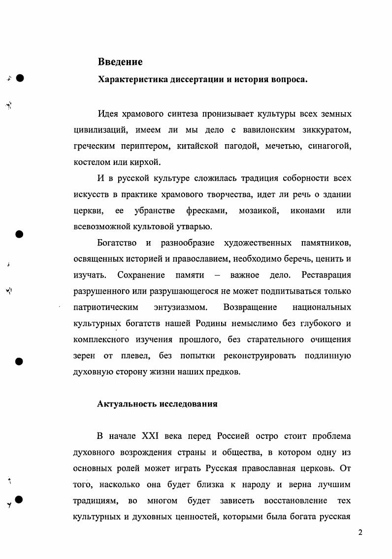 Глава 1. Православный храм как воплощение богословского учения
