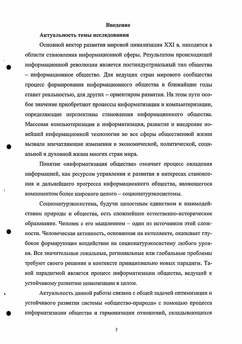 информатизации общества как компонента соционатурэкосистемы.