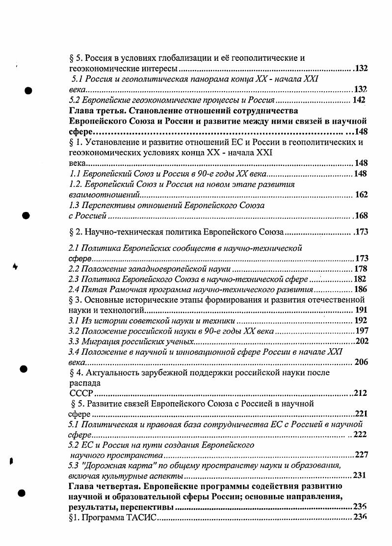 Из истории возникновения и развития идеи европейского
