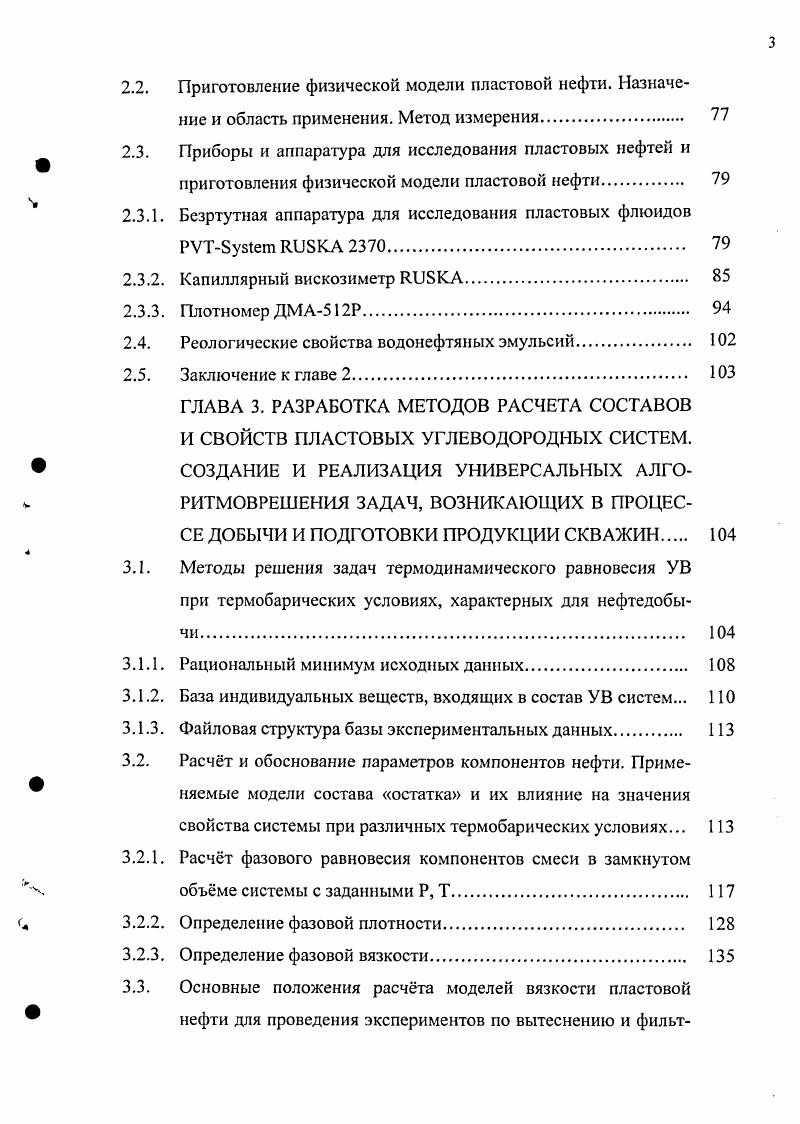 1.1. Анализ методов прогнозирования компонентных составов и