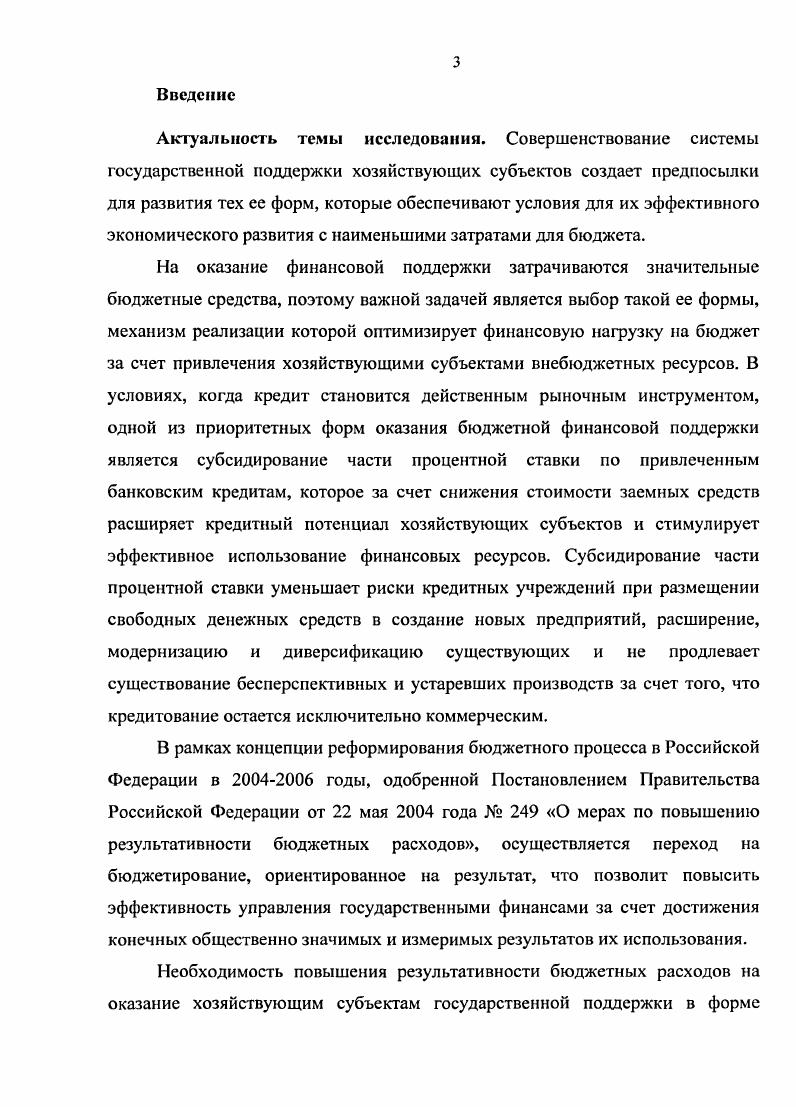 3.1 Оценка влияния процедуры субсидирования на эффективность деятельности получателей субсидий