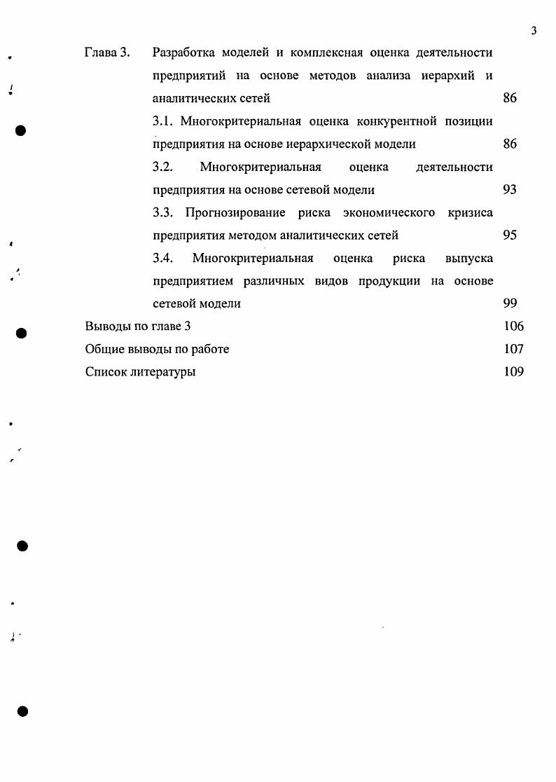 1.1. Обзор методов анализа деятельности предприятия 