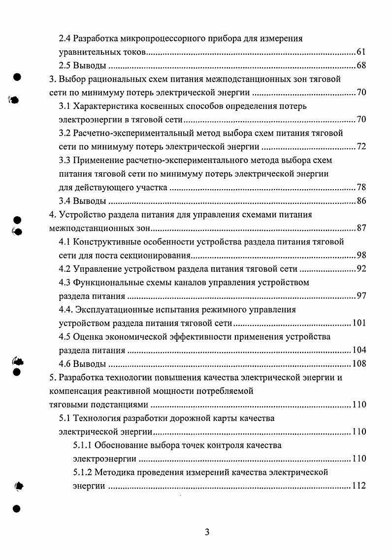тягового электроснабжения на границах балансовой принадлежности 