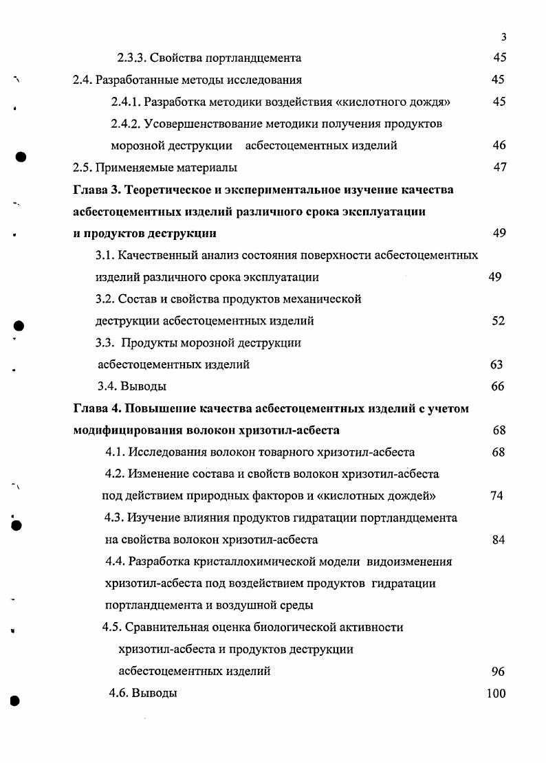 1.3. Способы и методы модифицирования хризотиласбеста 