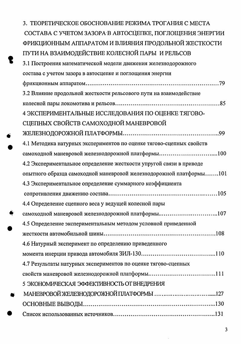 1.2 Современное состояние технических средств для маневровой работы