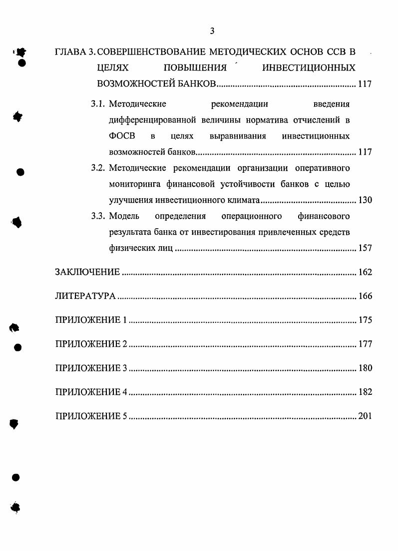 1.3. Организация системы обязательного страхования банковских вкладов физических лиц