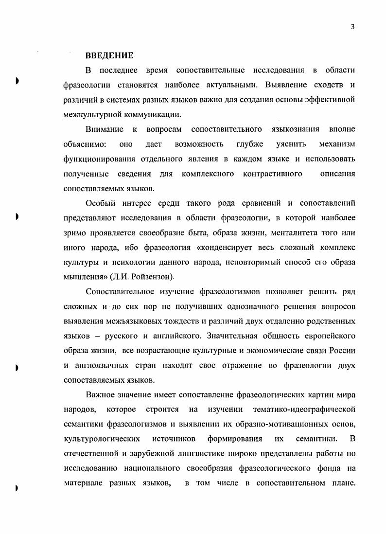 сопоставления фразеологических единиц русского и английского языков