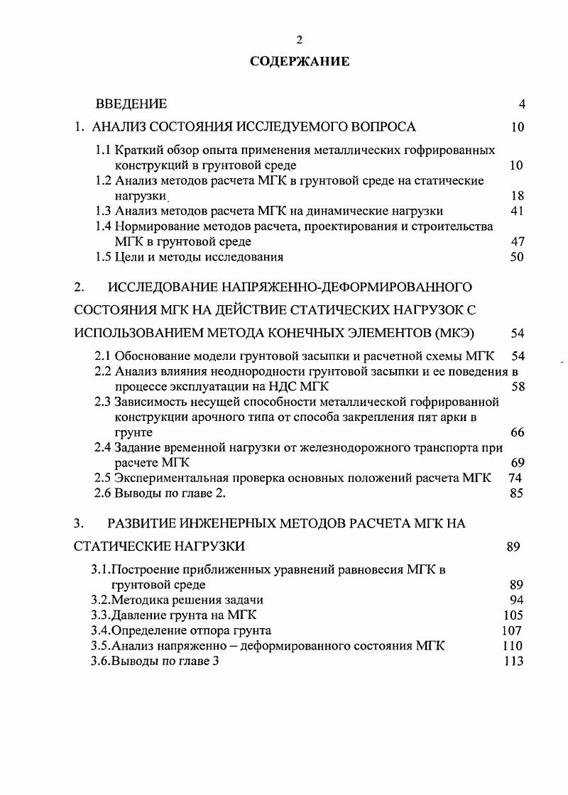 1.2 Анализ методов расчета МГК в грунтовой среде на статические нагрузки. 