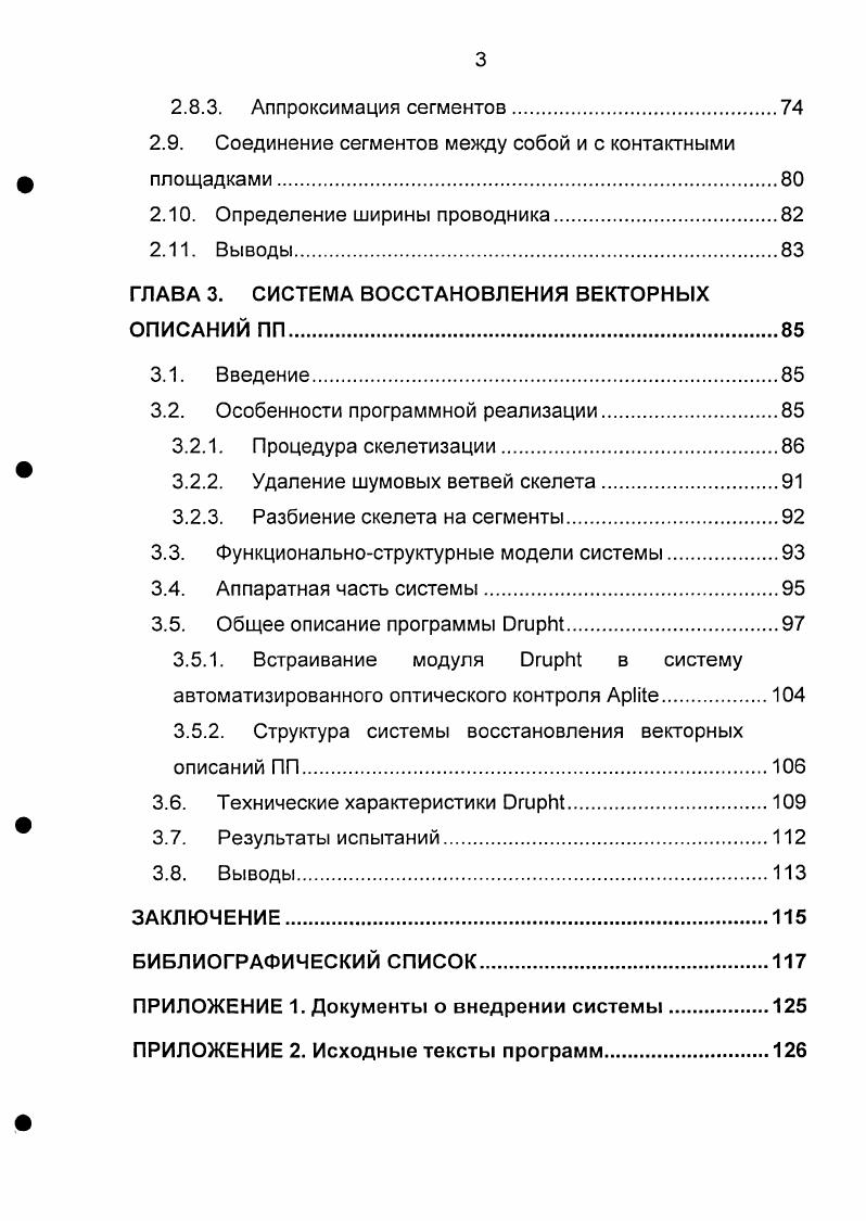 ВОССТАНОВЛЕНИЯ ВЕКТОРНЫХ ОПИСАНИЙ ПП.