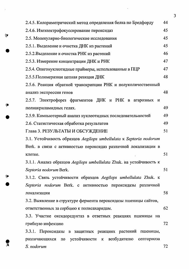 1.1. Основные свойства пероксидаз растений IО
