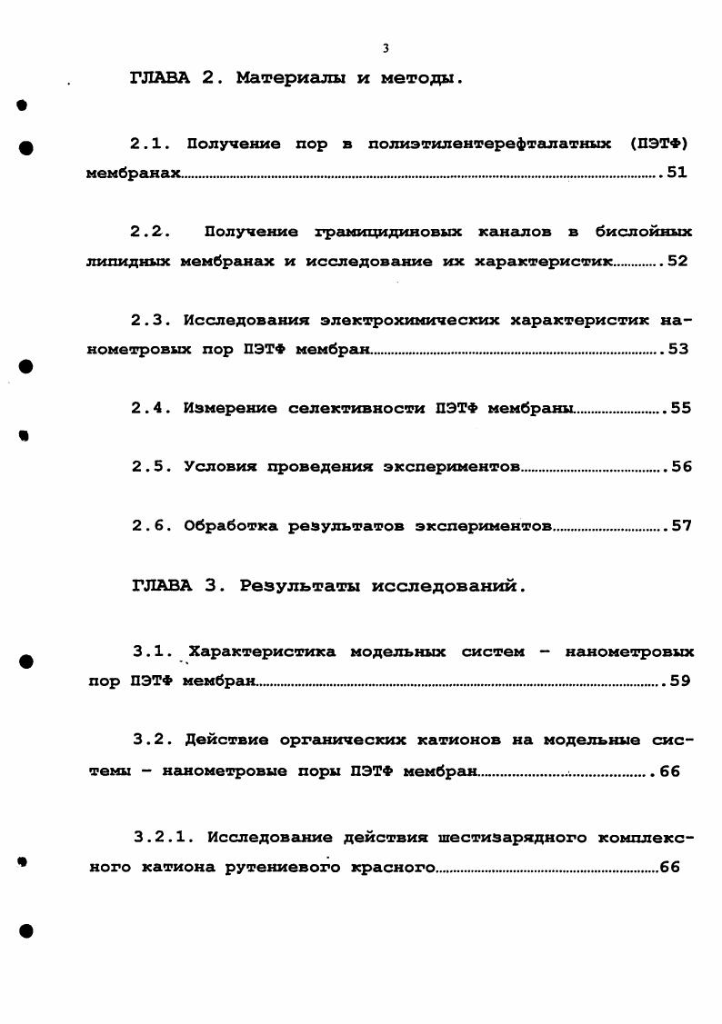 1.1.1. Многообразие каналов клеточных мембран характеристика , классификация.