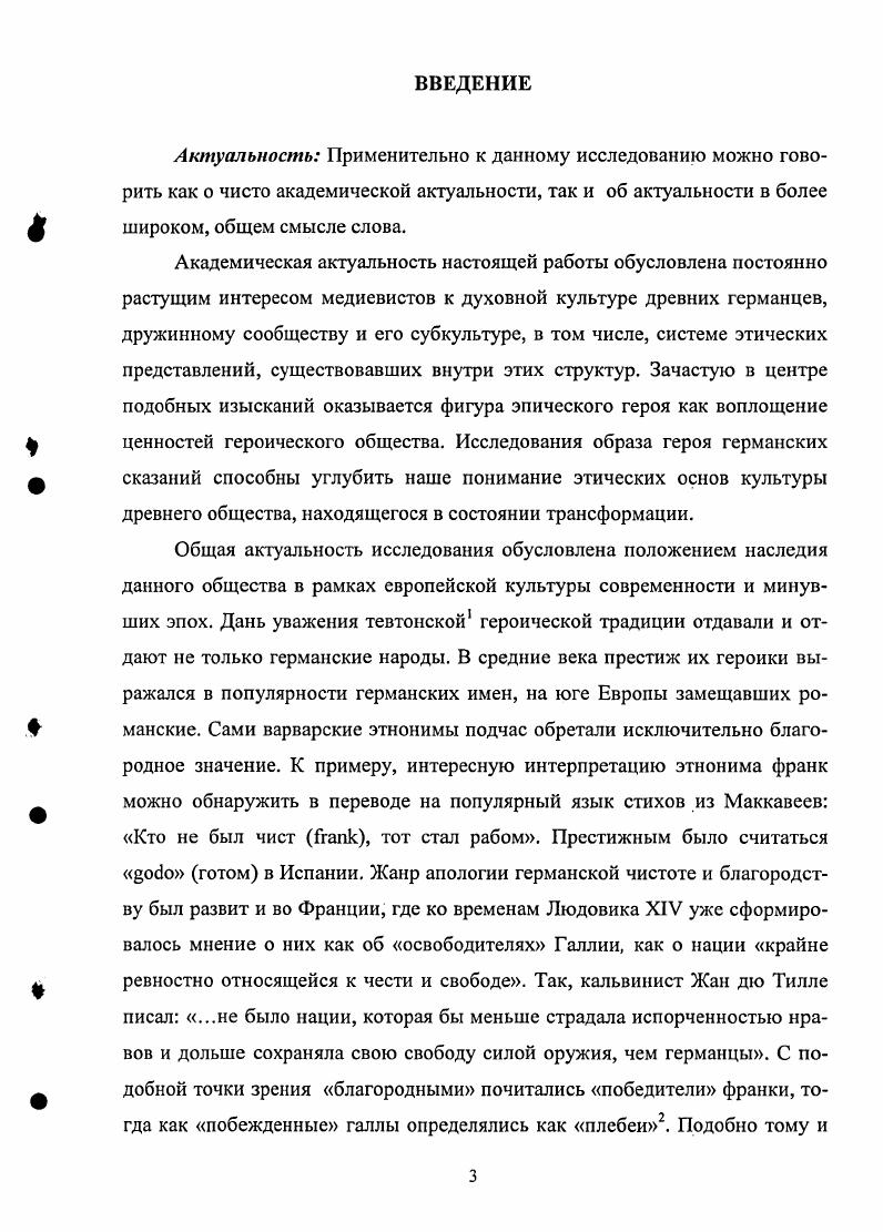 Глава II. Героическое общество я образ героя