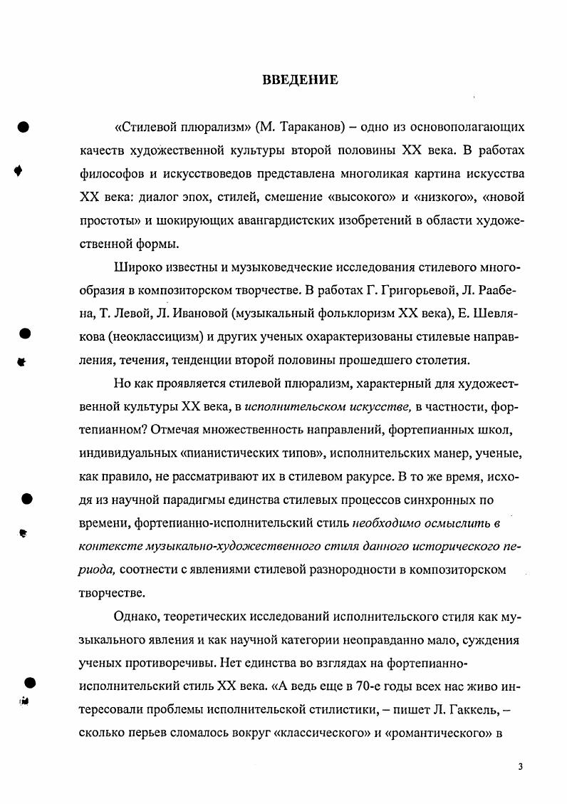  2 Жанровые разновидности в фортепианном исполнительстве