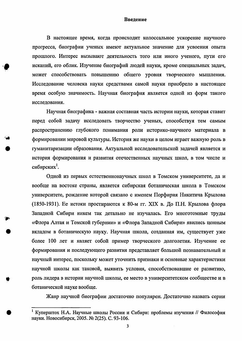 1.2. Казанский период в деятельности ученого 