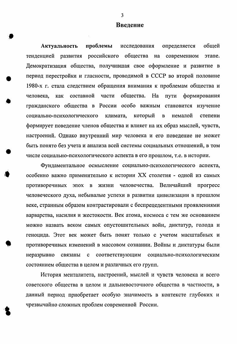Военнопатриотическое воспитание на Дальнем Востоке, в системе милитаризации советского общества, накануне Великой Отечественной войны е гг.