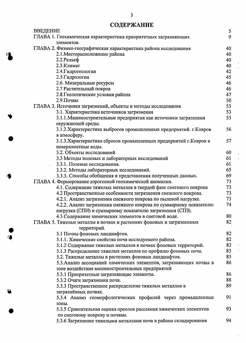 ГЛАВА 2. Физикогеографическая характеристика района исследования