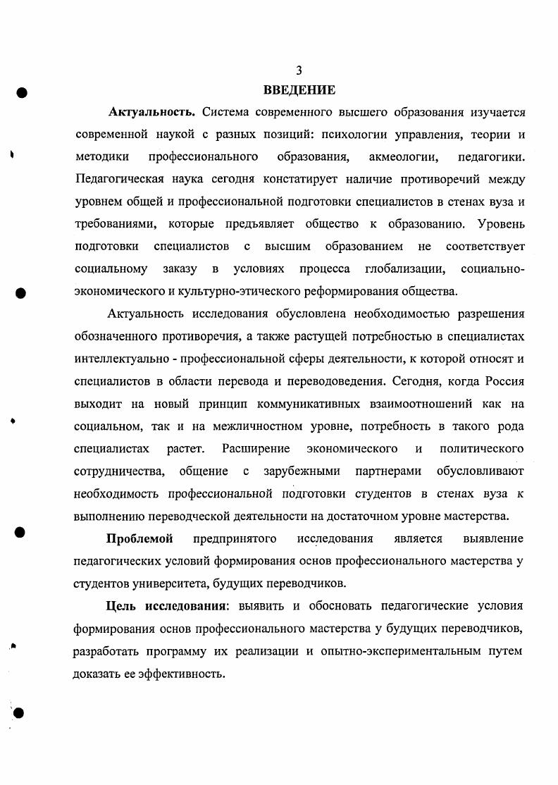 1.1 Профессиональное мастерство как педагогическая проблема.