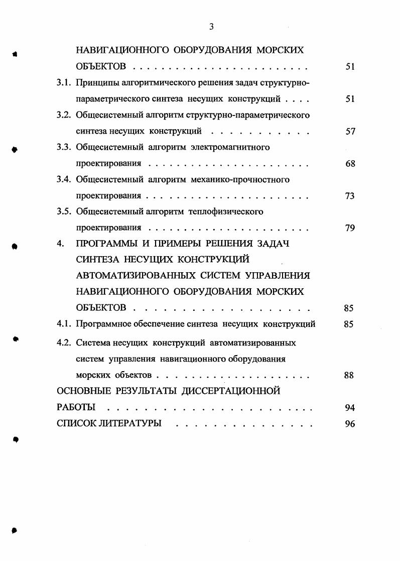 2. МАТЕМАТИЧЕСКИЕ МОДЕЛИ СИНТЕЗА НЕСУЩИХ
