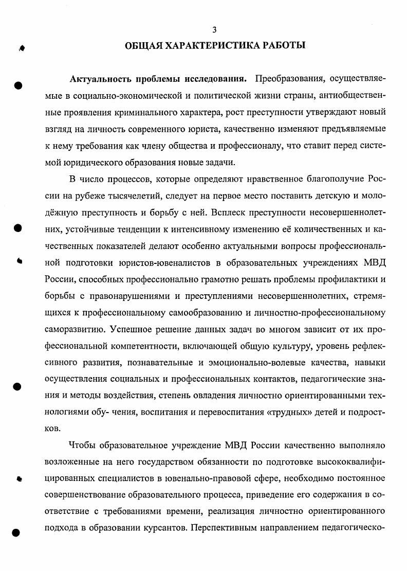2.3. Особенности определения педагогических условий компьютеризации применительно к обучению юристовювеналистов.