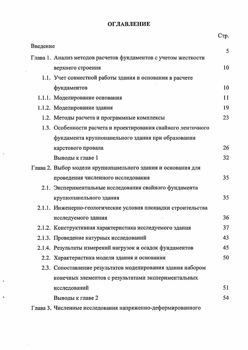 1.1. Учет совместной работы здания и основания в расчете фундаментов