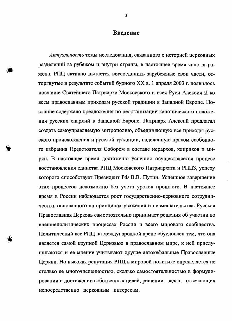  1. Деятельность Патриарха Тихона по сохранению церковного единства
