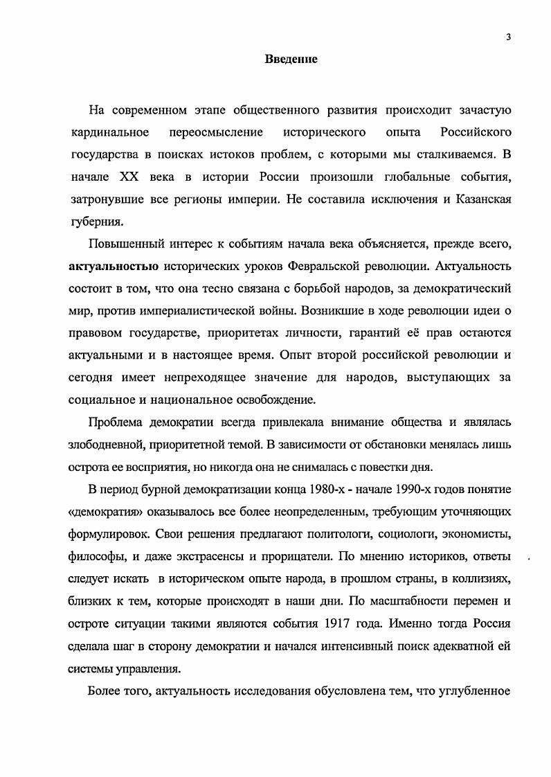 Глава П. Общественнополитическое и национальное движения в Казанской губернии