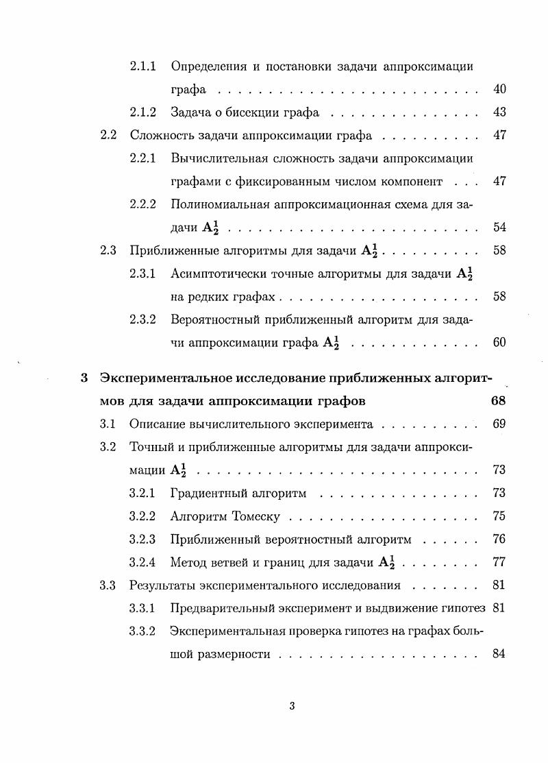 1.1 Наследственные системы. Определения и примеры. 