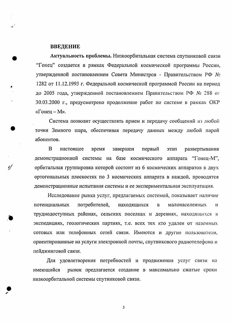 1.1 Общая характеристика системы ГонецМ.