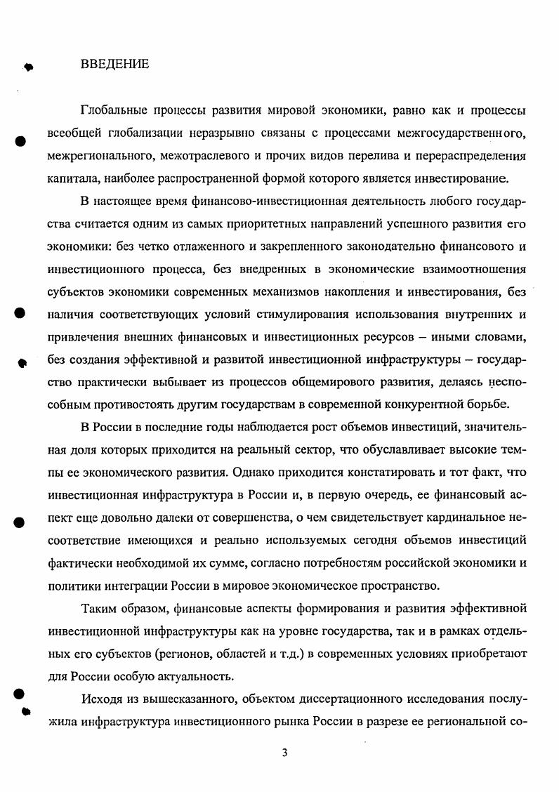 1.2 Содержание и специфика инвестиционной инфраструктуры