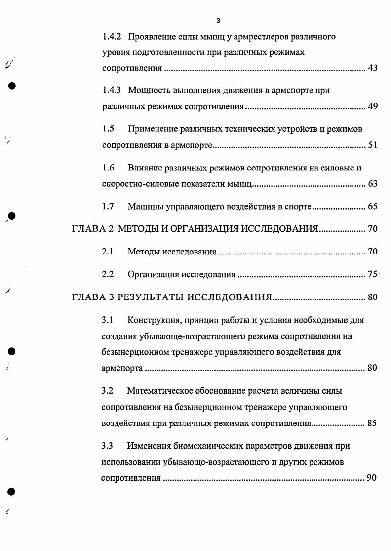 1.2 Биомеханические критерии рациональности технических действий в армспорте.