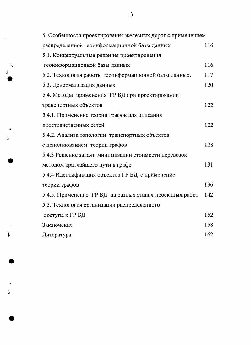 1.1. Транспортные сети и их исследование методами геоинформатики 