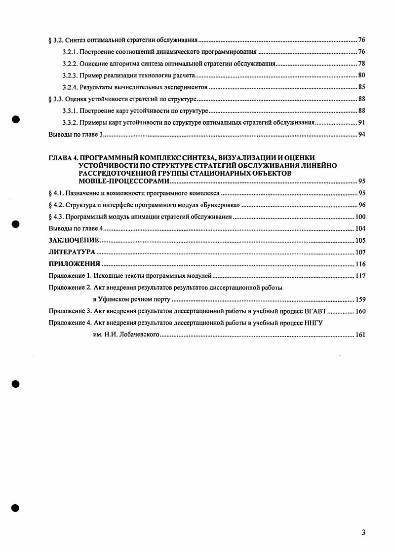 1.1.2. Математическая модель обслуживания линейно рассредоточенной группы