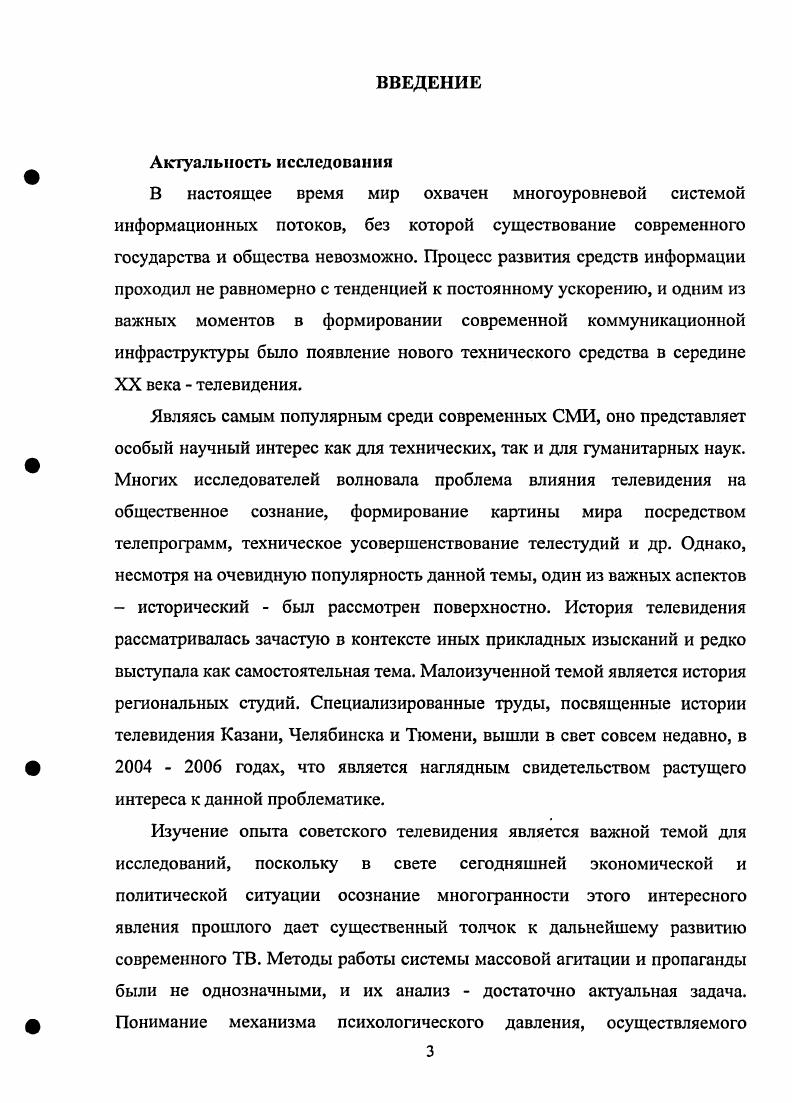 1.1 Место регионального телевидения в партийногосударственной