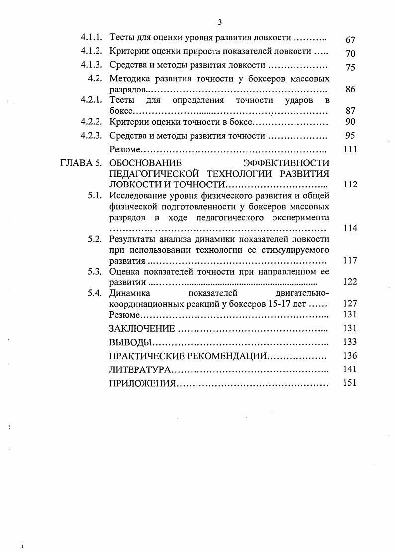 1.1. Физиологическое обоснование формирования двигательных координации. 