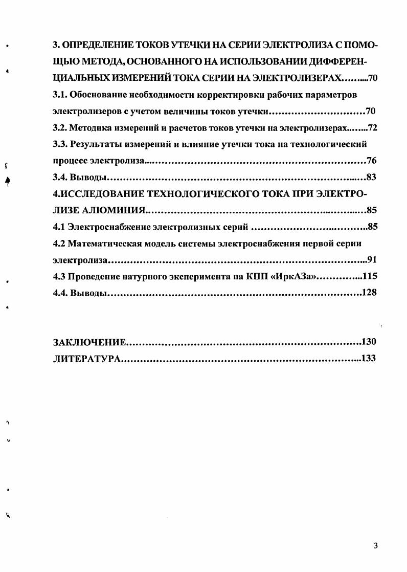ТЕХНОЛОГИЧЕСКИЙ ПРОЦЕСС ЭЛЕКТРОЛИЗА.