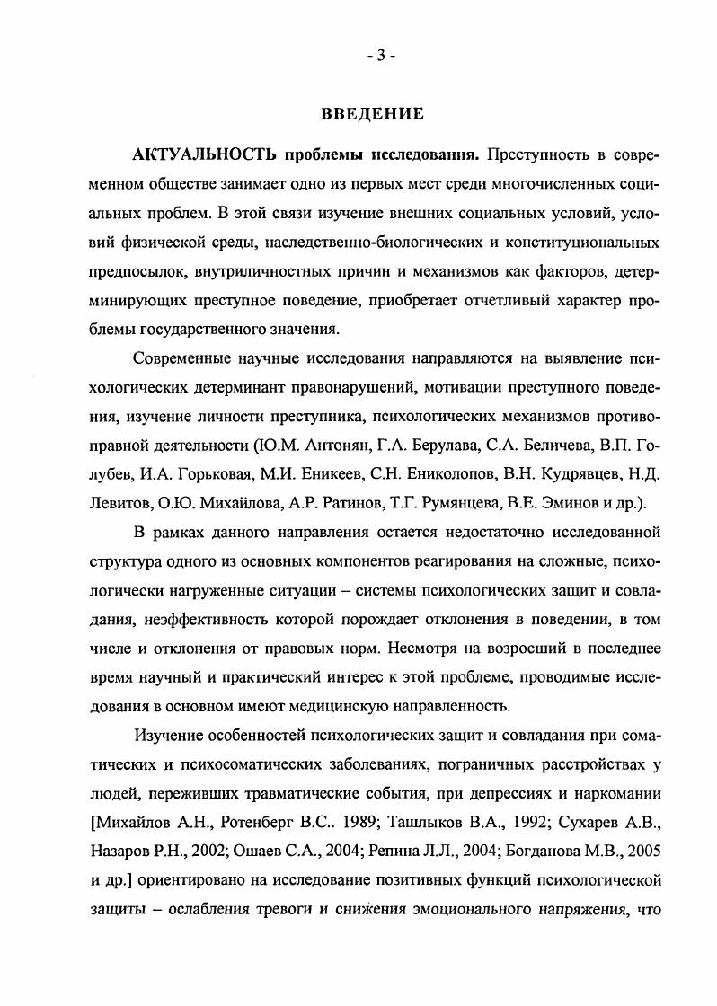 1.2. Особенности системы психологических защит и совладания и девиантное поведение. 