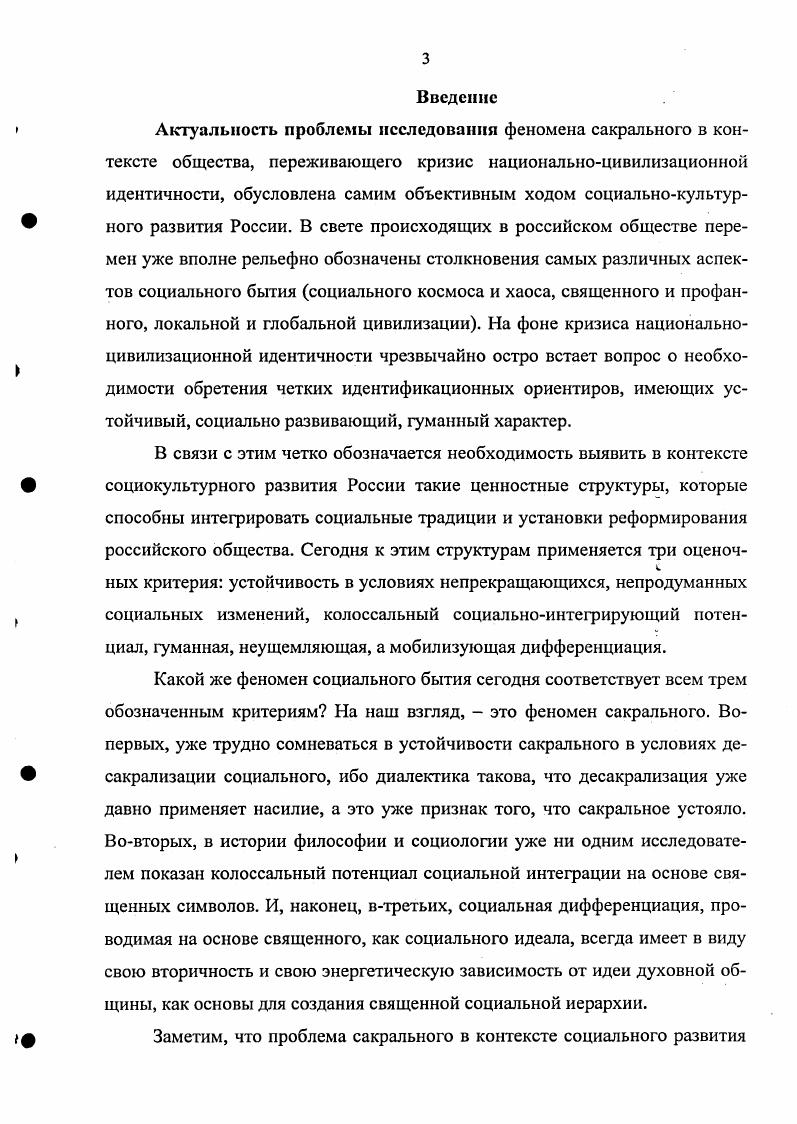 1.1 Историкофилософские проблемы изучения феномена сакрального